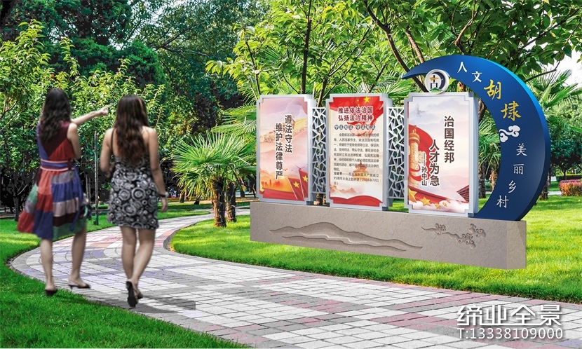 新时代文明主题景观小品设计